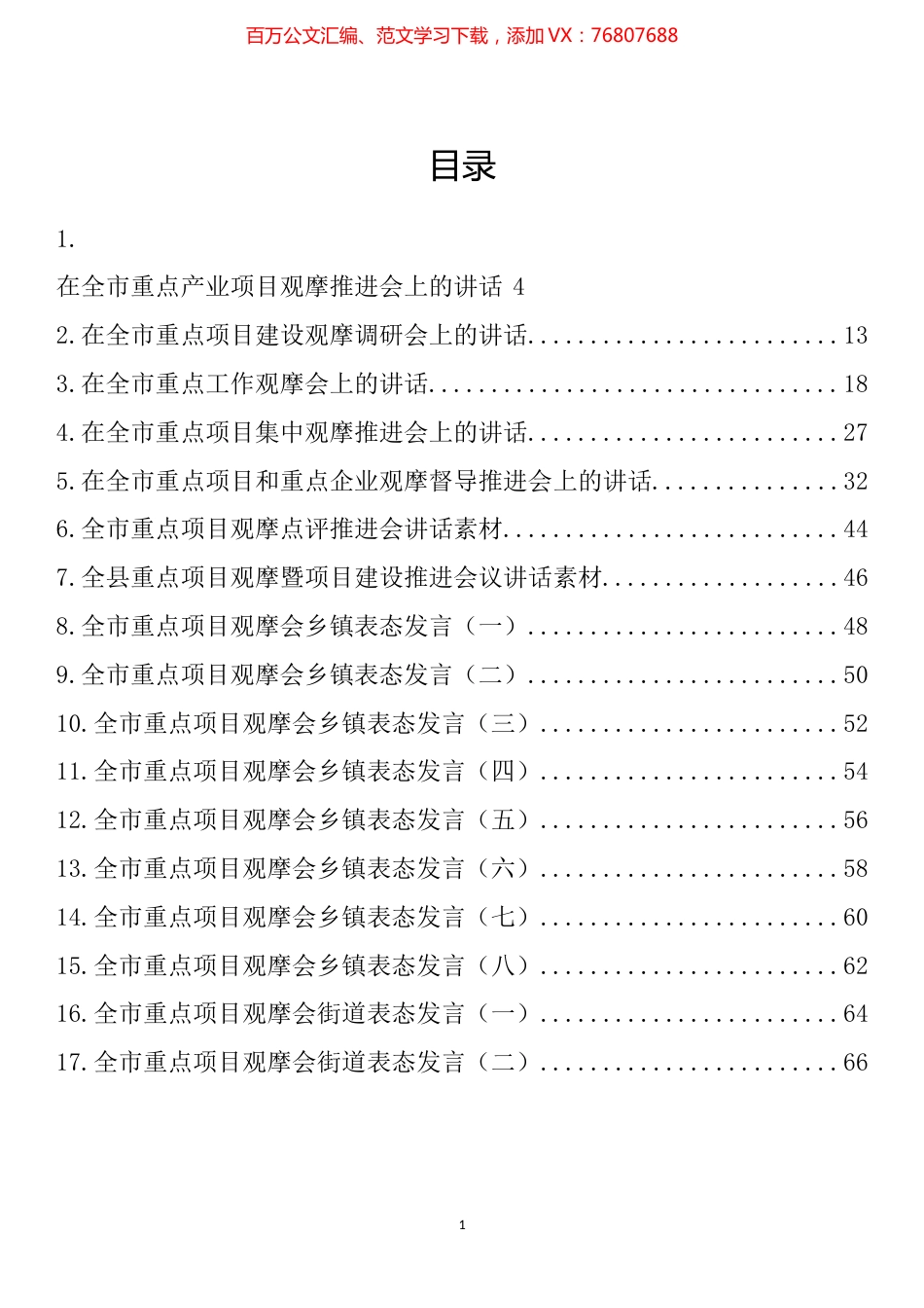 在重点项目观摩会上的讲话、表态发言汇编（17篇）.docx_第1页