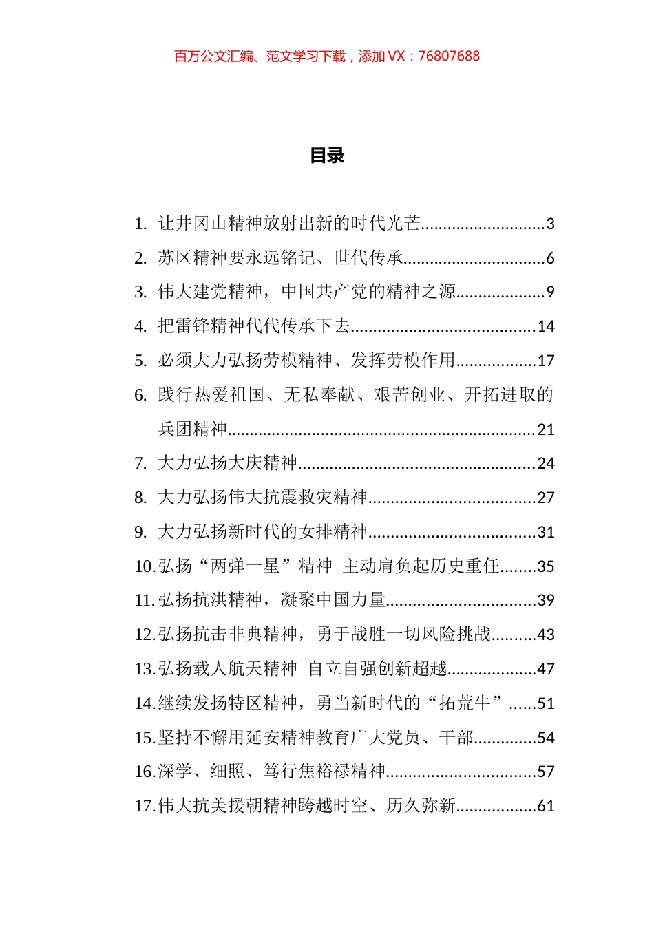 中国共产党人的精神谱系汇编（19篇） (2).docx_第1页