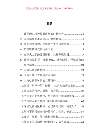 中国共产党人的精神谱系汇编（19篇） (2).docx