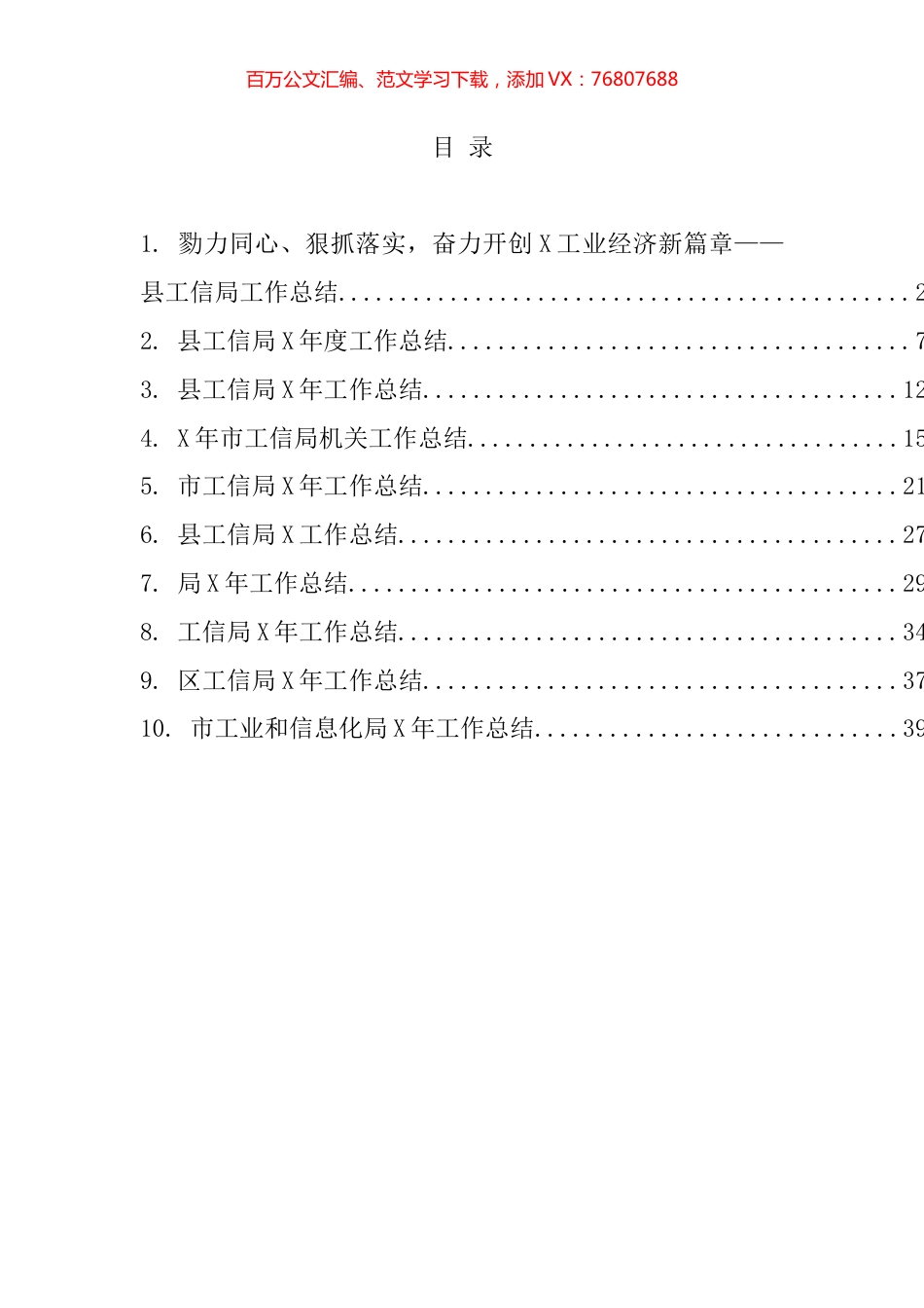 工信工作总结汇编（10篇）.docx_第1页