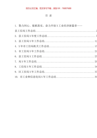 工信工作总结汇编（10篇）.docx