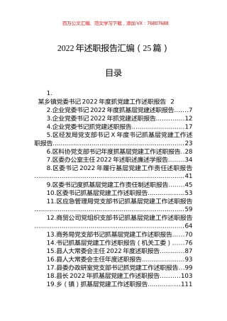 2022年述职报告汇编（25篇）.docx