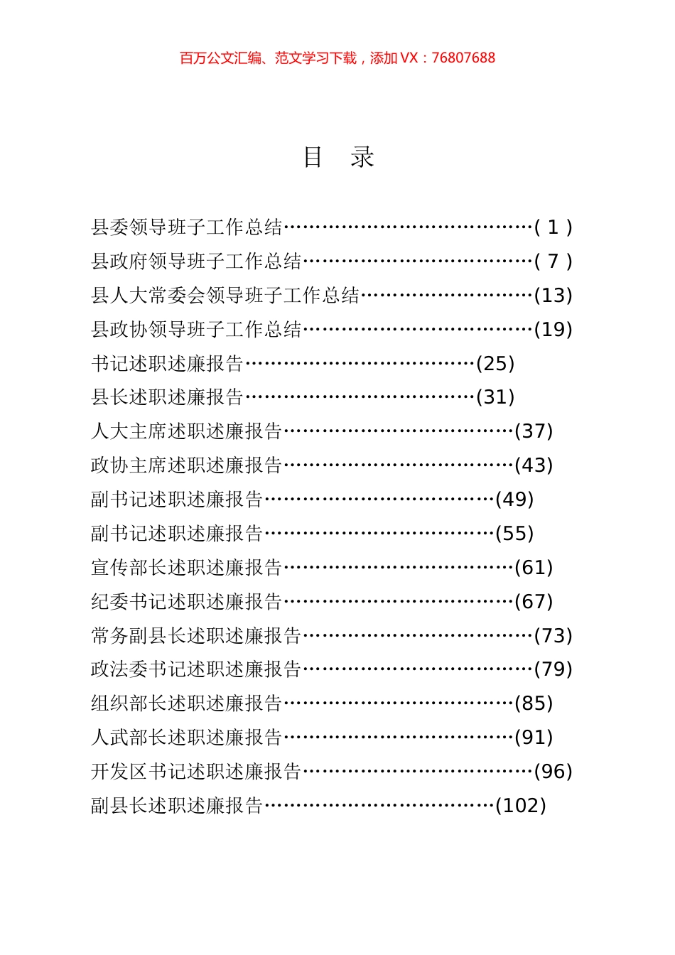 县委领导班子及成员、法检“两长”述职报告专辑.docx_第1页