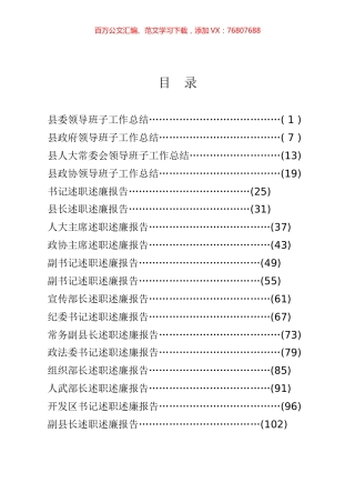 县委领导班子及成员、法检“两长”述职报告专辑.docx
