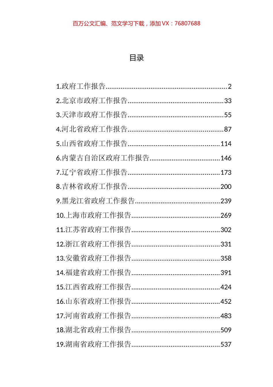 2022年全国各省区市政府工作报告汇编（32篇） (2).docx_第1页