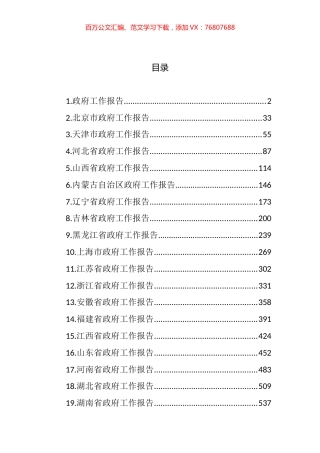 2022年全国各省区市政府工作报告汇编（32篇） (2).docx