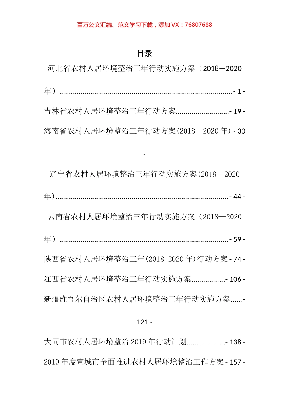 农村人居环境整治方案汇编（10篇）.docx_第1页
