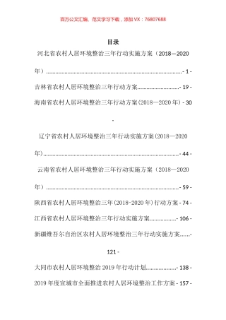 农村人居环境整治方案汇编（10篇）.docx