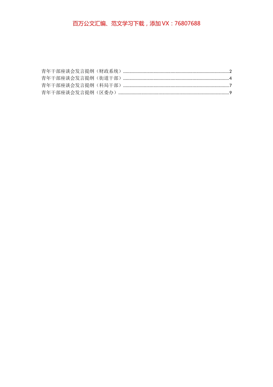 学习庆祝中国共产主义青年团成立100周年大会讲话青年干部座谈会发言汇编（4篇）.docx_第1页