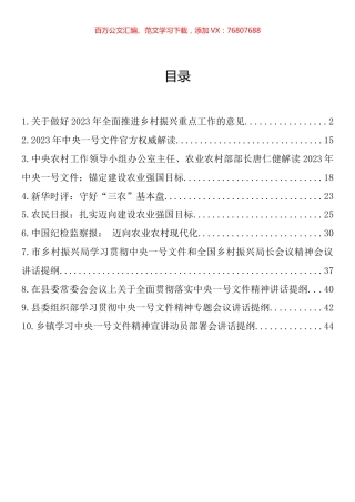 2023年一号文件评论文章、学习会讲话、动员部署会讲话汇编（10篇）.docx