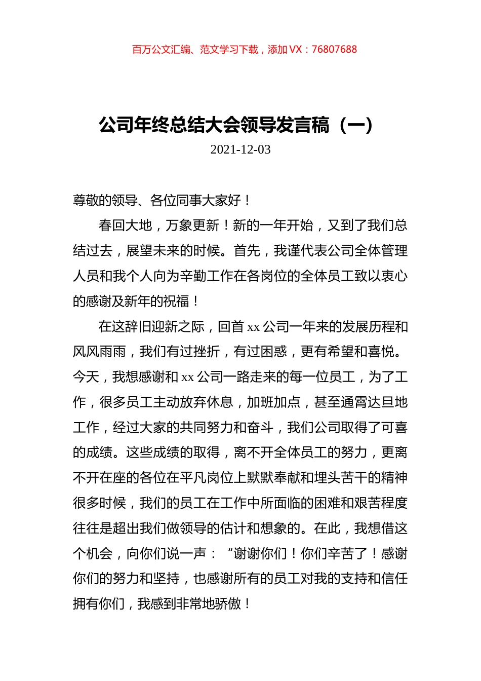 公司年终总结大会领导发言稿汇编（共9篇）.docx_第1页