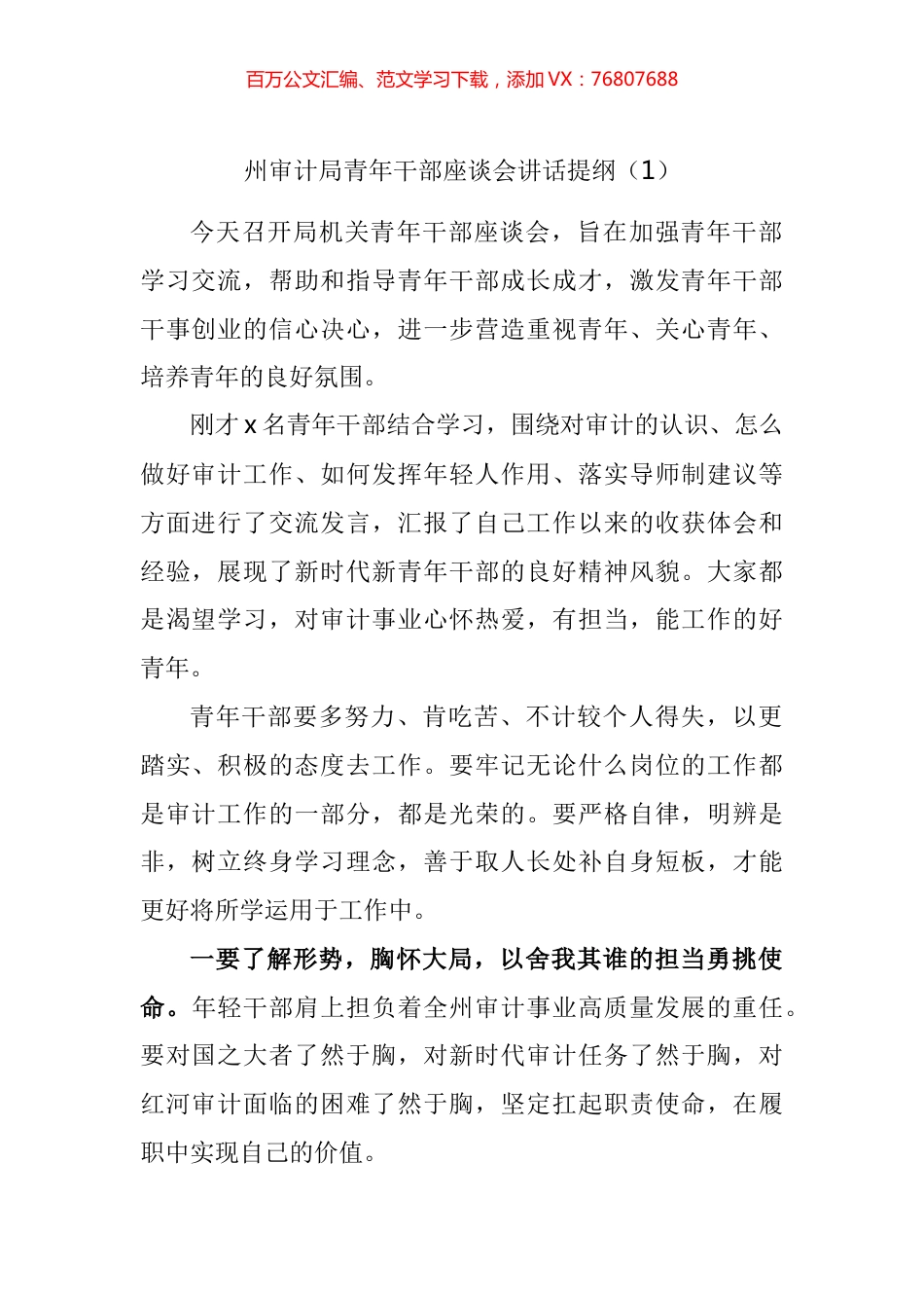 审计局青年干部座谈会讲话汇编.docx_第1页