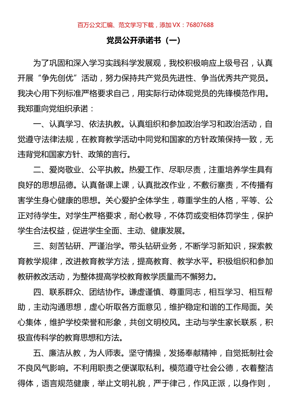 党员公开承诺书汇编（21篇）.docx_第1页