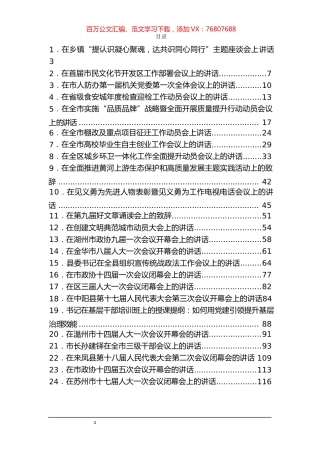 《头条好文》系列汇编（24篇）.docx