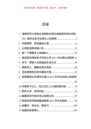 高校毕业典礼致辞汇编（17篇）.docx
