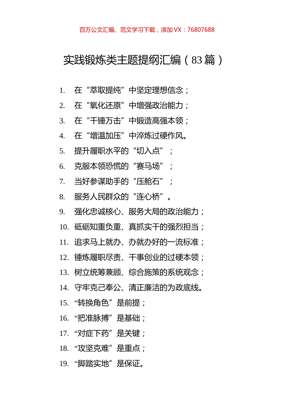 实践锻炼类主题提纲汇编（83篇） (2).docx_第1页