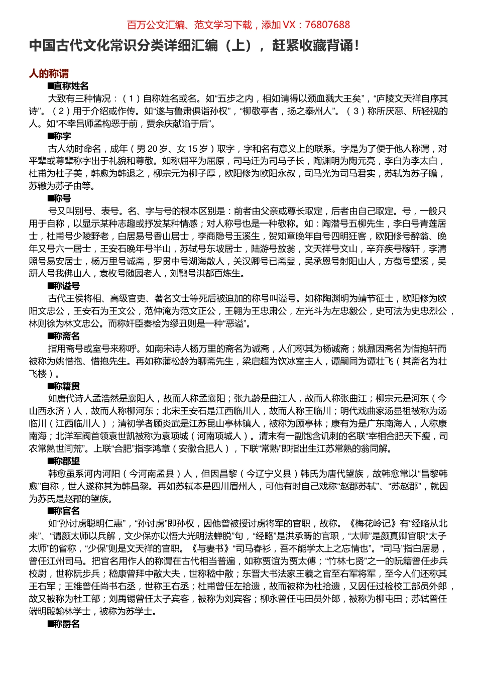 中国古代文化常识分类详细汇编（上），赶紧收藏背诵！.docx_第1页