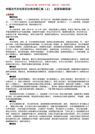 中国古代文化常识分类详细汇编（上），赶紧收藏背诵！.docx