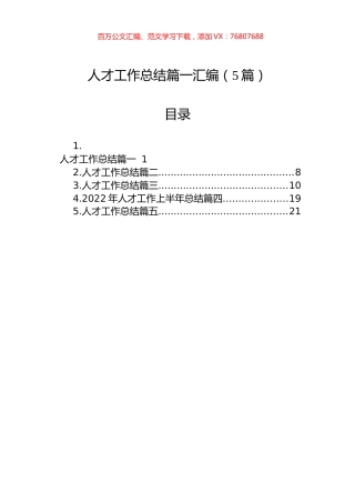人才工作总结篇一汇编（5篇）.docx