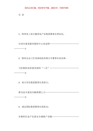 X衡商企业家代表发言材料汇编.docx