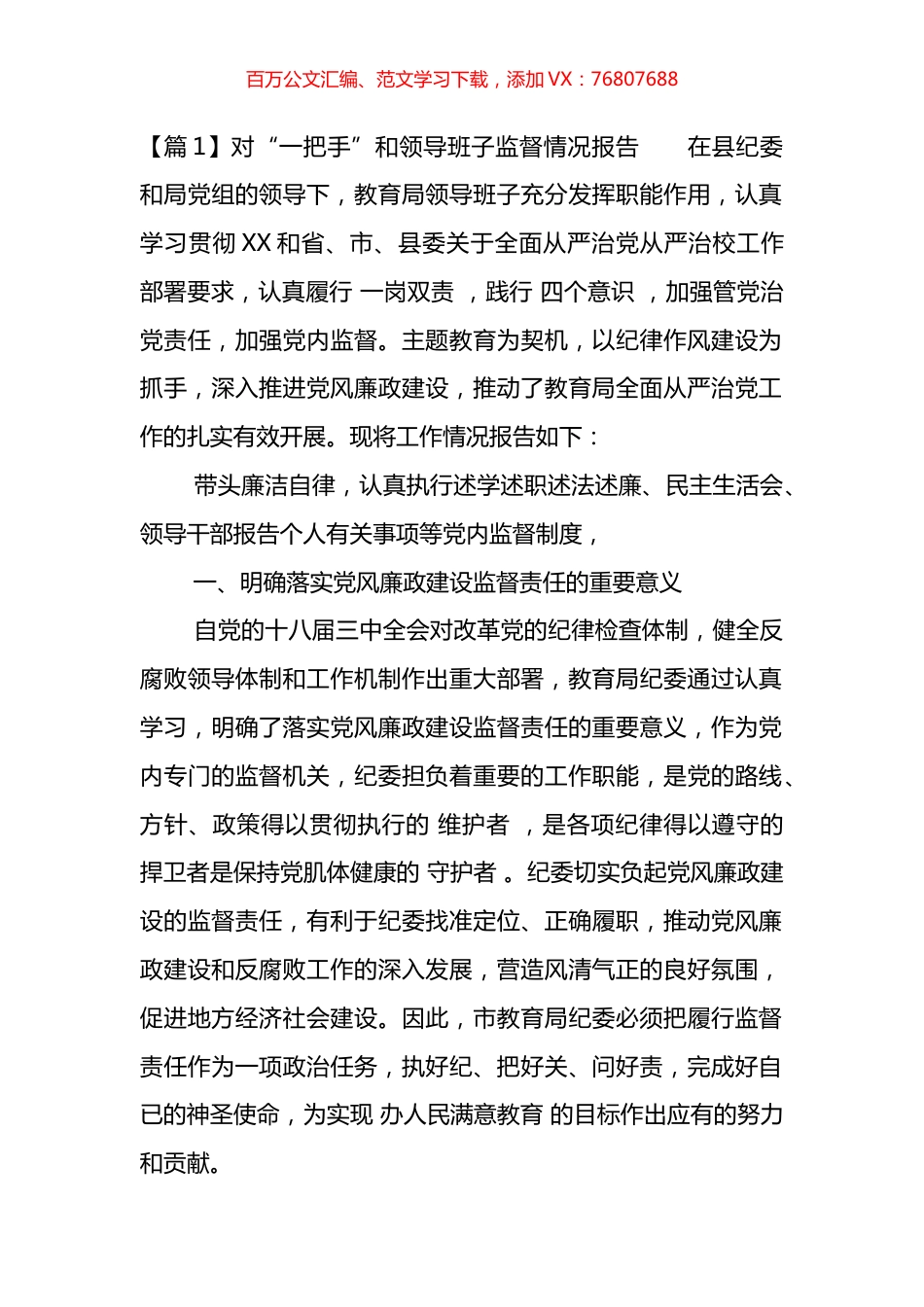 关于对“一把手”和领导班子监督情况报告汇编（11篇）.docx_第1页