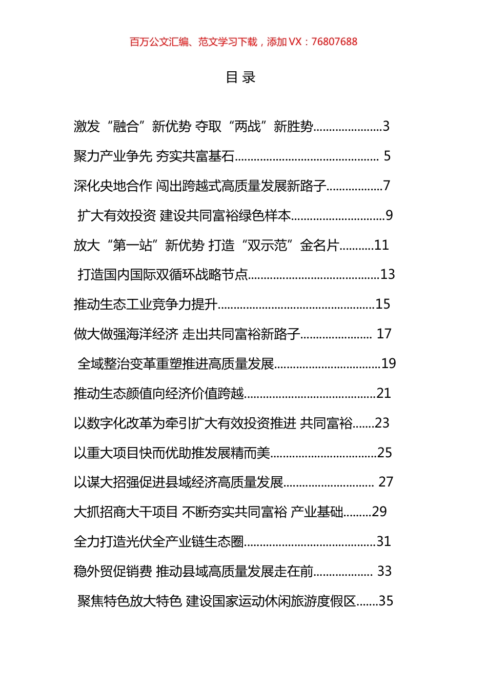 县委书记经典汇报材料汇编（30篇）.docx_第1页