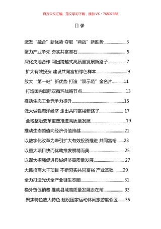 县委书记经典汇报材料汇编（30篇）.docx
