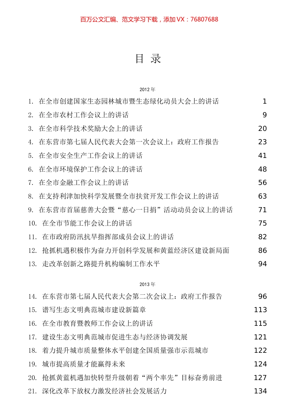 申长友讲话专辑.docx_第1页