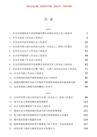 申长友讲话专辑.docx