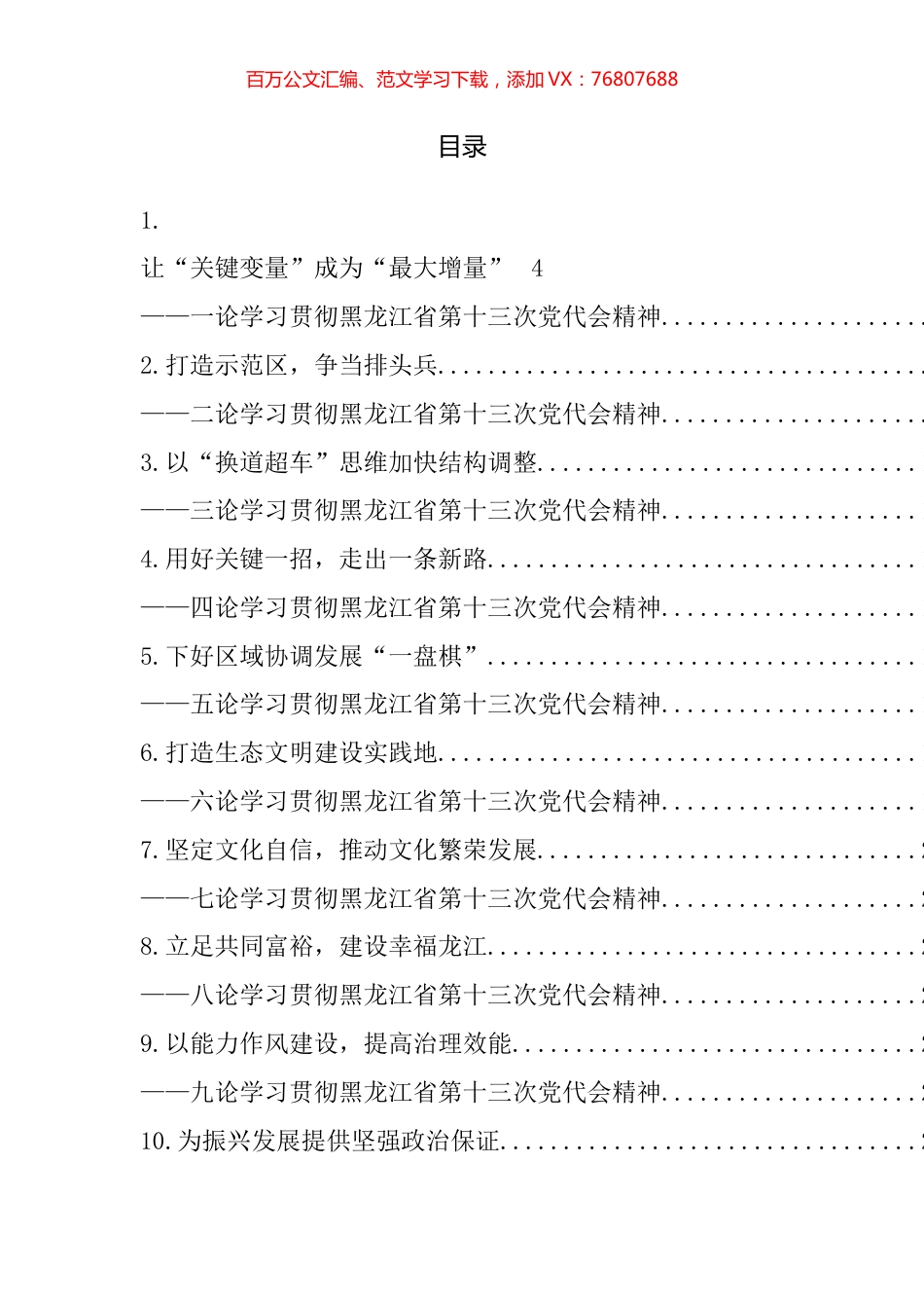 黑龙江省党代会理论文章汇编（10篇）.docx_第1页
