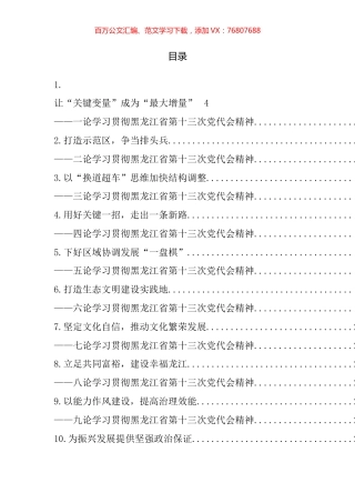 黑龙江省党代会理论文章汇编（10篇）.docx
