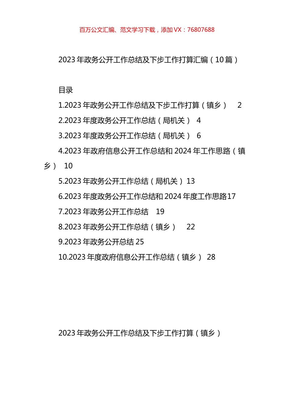 2023年政务公开工作总结及下步工作打算汇编（10篇）.docx_第1页