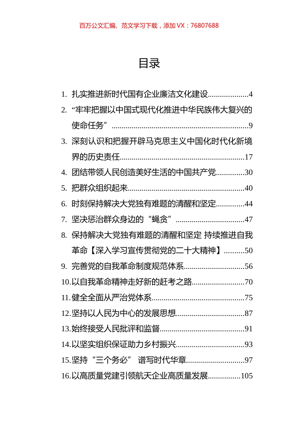 2022年9-11月党建文汇系列编（42篇）.docx_第1页