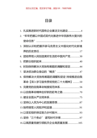2022年9-11月党建文汇系列编（42篇）.docx