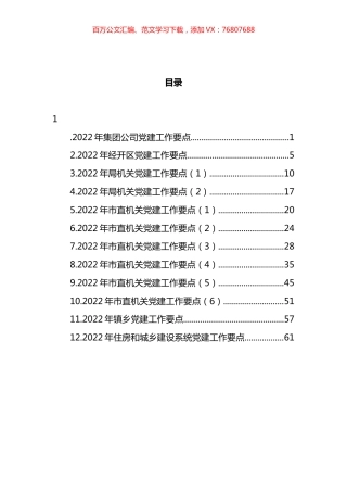2022年党建工作要点汇编（12篇） (2).docx