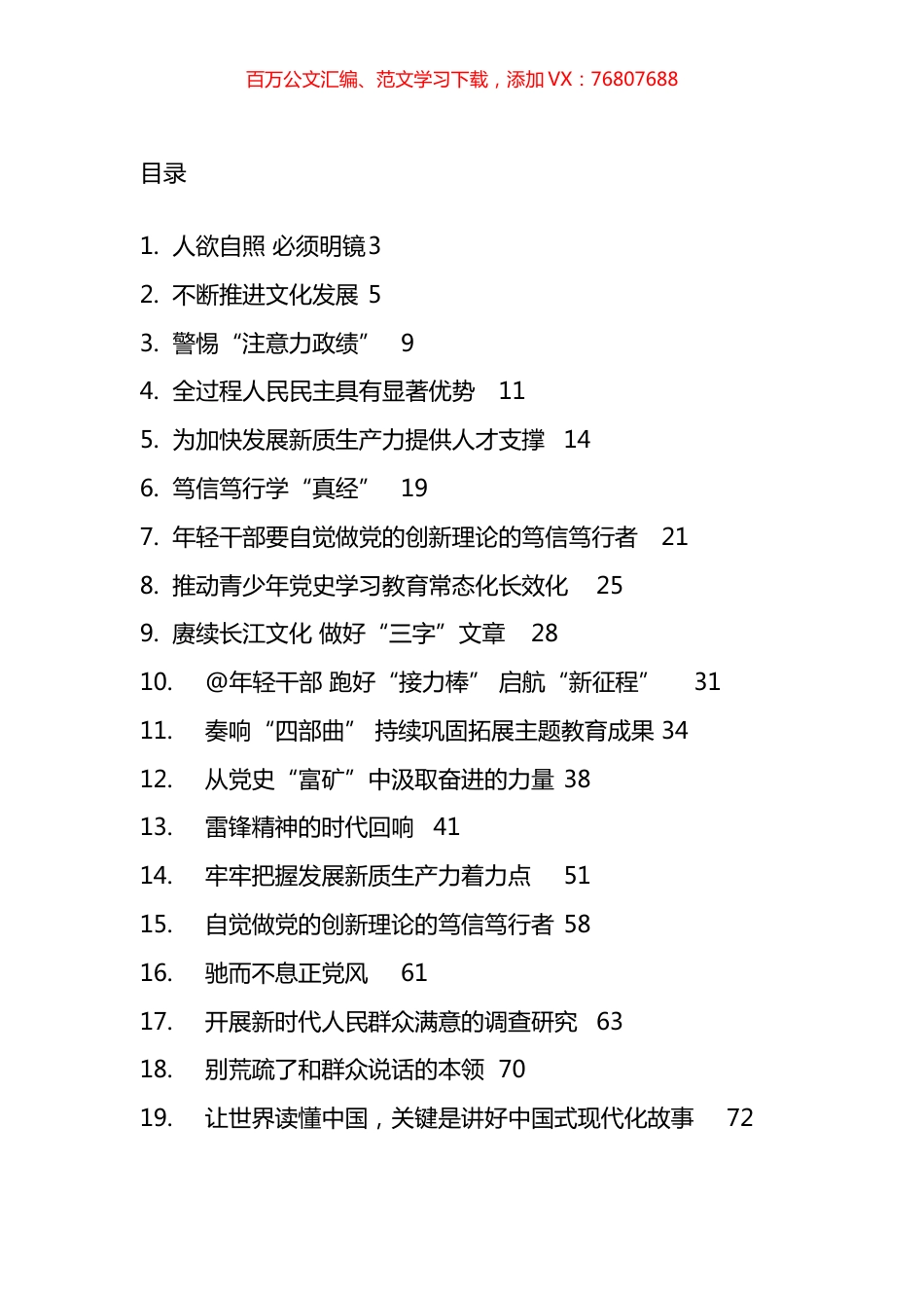 X建评论汇编（20篇）.docx_第1页