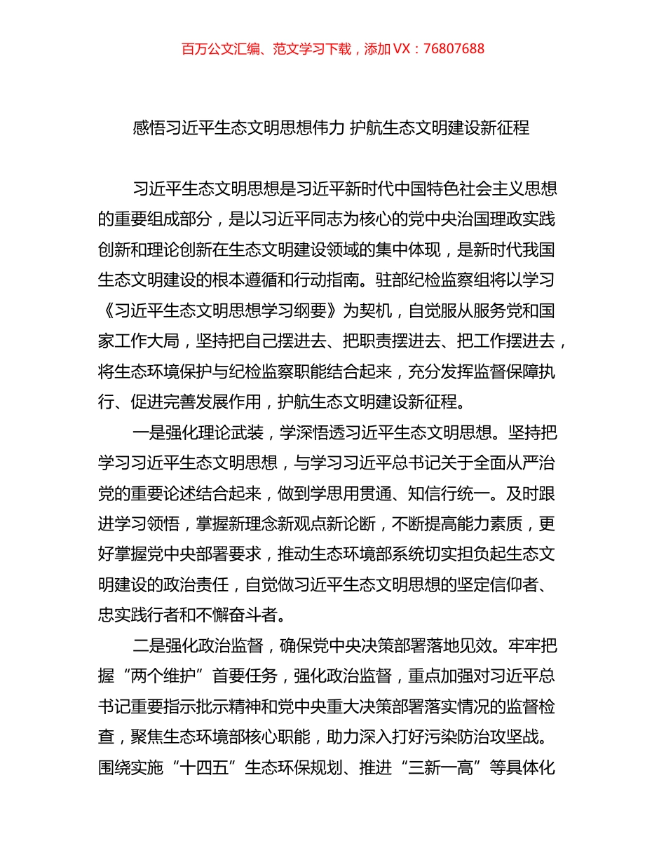 理论学习中心组深入学习贯彻生态文明思想发言汇编（13篇）.docx_第1页