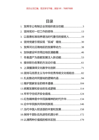 2022年前线文稿汇编（30篇）.docx