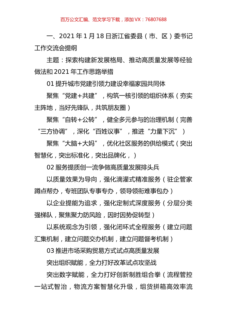 100篇县委书记发言提纲汇编（精排版）.docx_第1页
