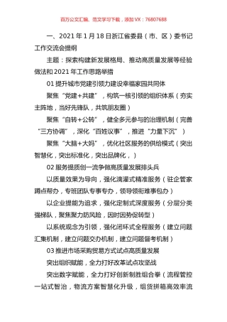 100篇县委书记发言提纲汇编（精排版）.docx