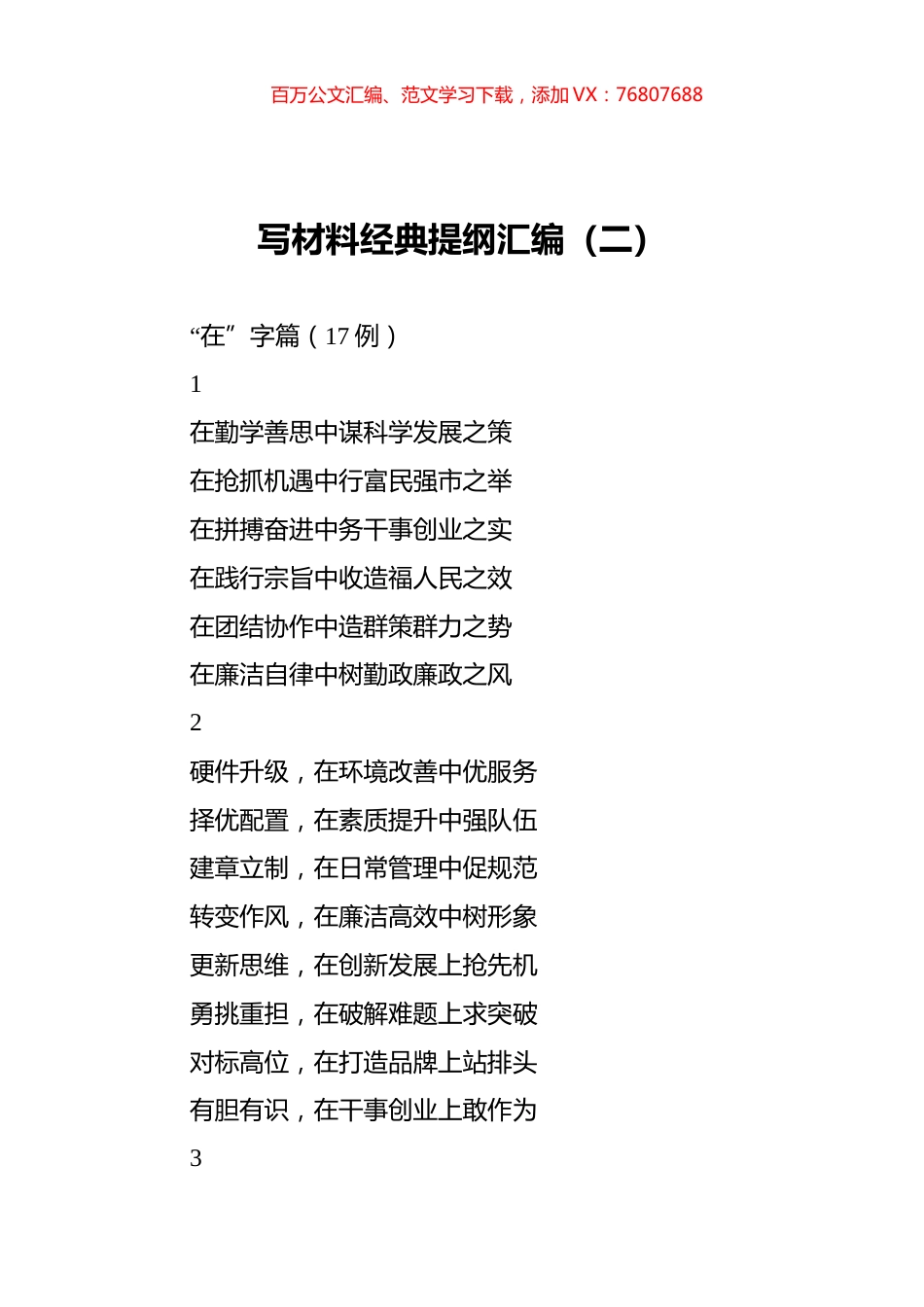 写材料经典提纲汇编（二）.docx_第1页