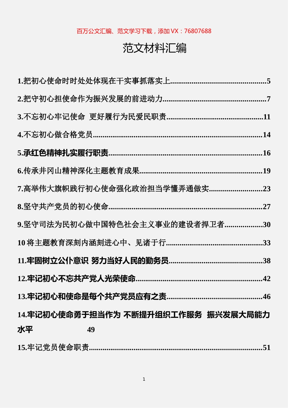 读书班发言汇编（35篇）.docx_第1页