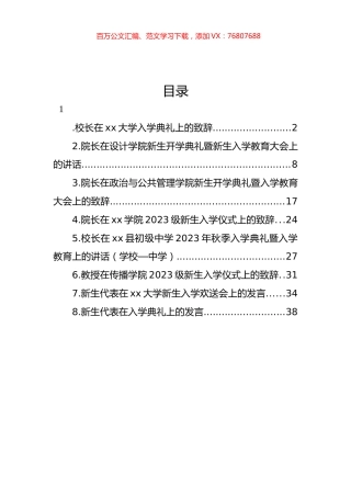 校长、学员代表在中文大学入学典礼上的讲话和发言材料汇编.docx