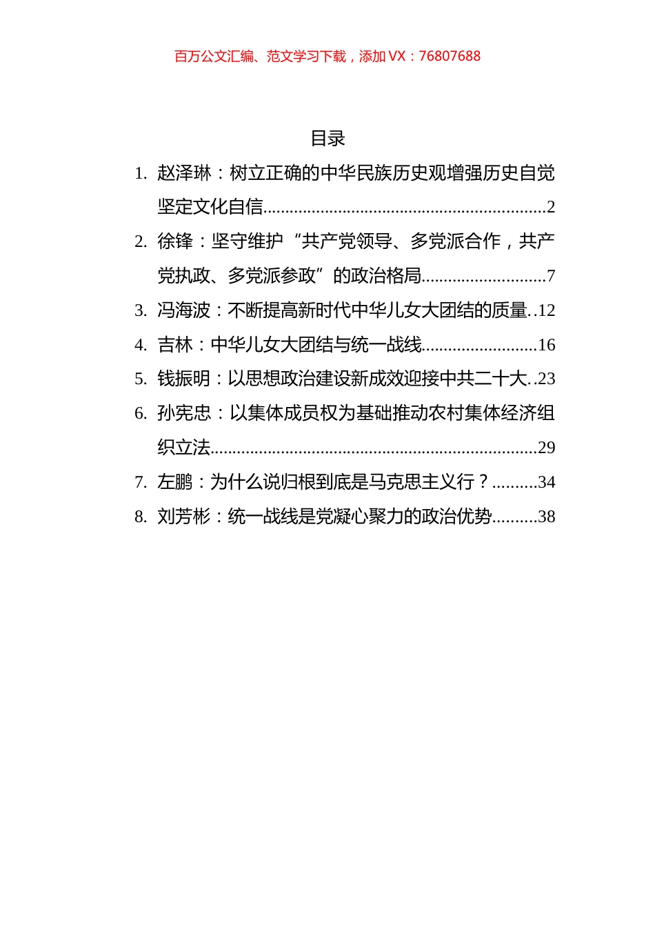 2022年人民政协要论汇编.docx_第1页