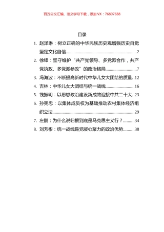 2022年人民政协要论汇编.docx