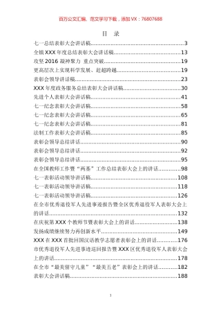 117表彰性会议讲话汇编.docx