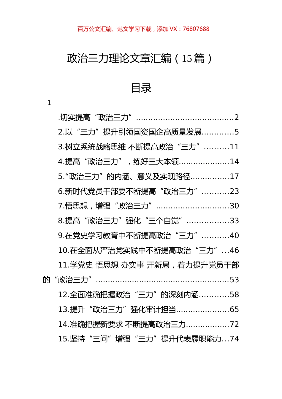 政治三力理论文章汇编（15篇） (2).docx_第1页