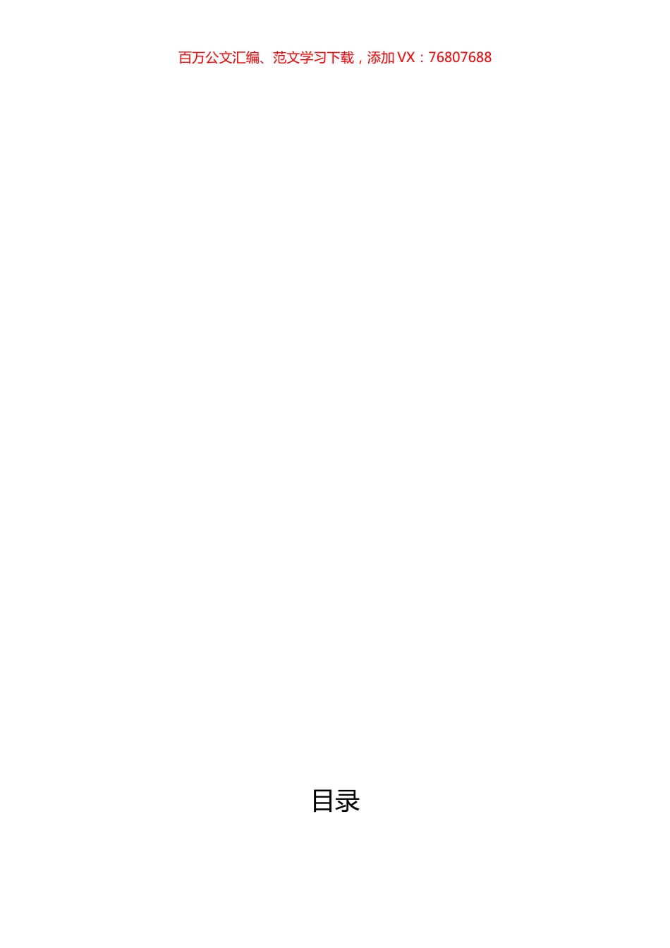 福建省李德金公开讲话汇编10篇.docx_第1页