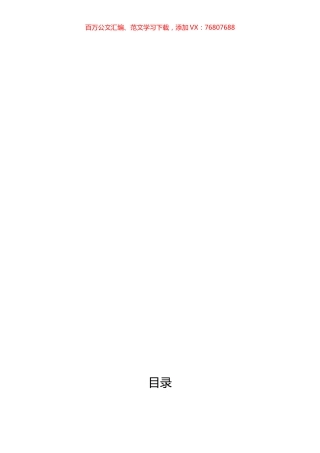 福建省李德金公开讲话汇编10篇.docx