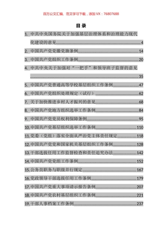2021年度最新组工文件政策汇编（54篇）.docx